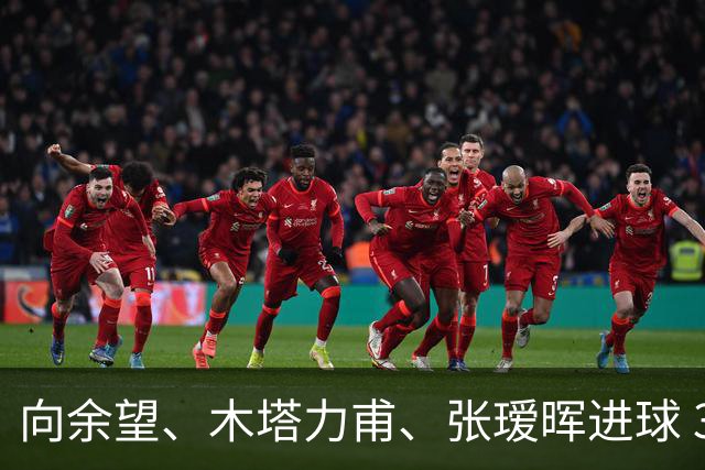 向余望、木塔力甫、张瑷晖进球 3-0，中国U23男足一周内两胜中亚强队